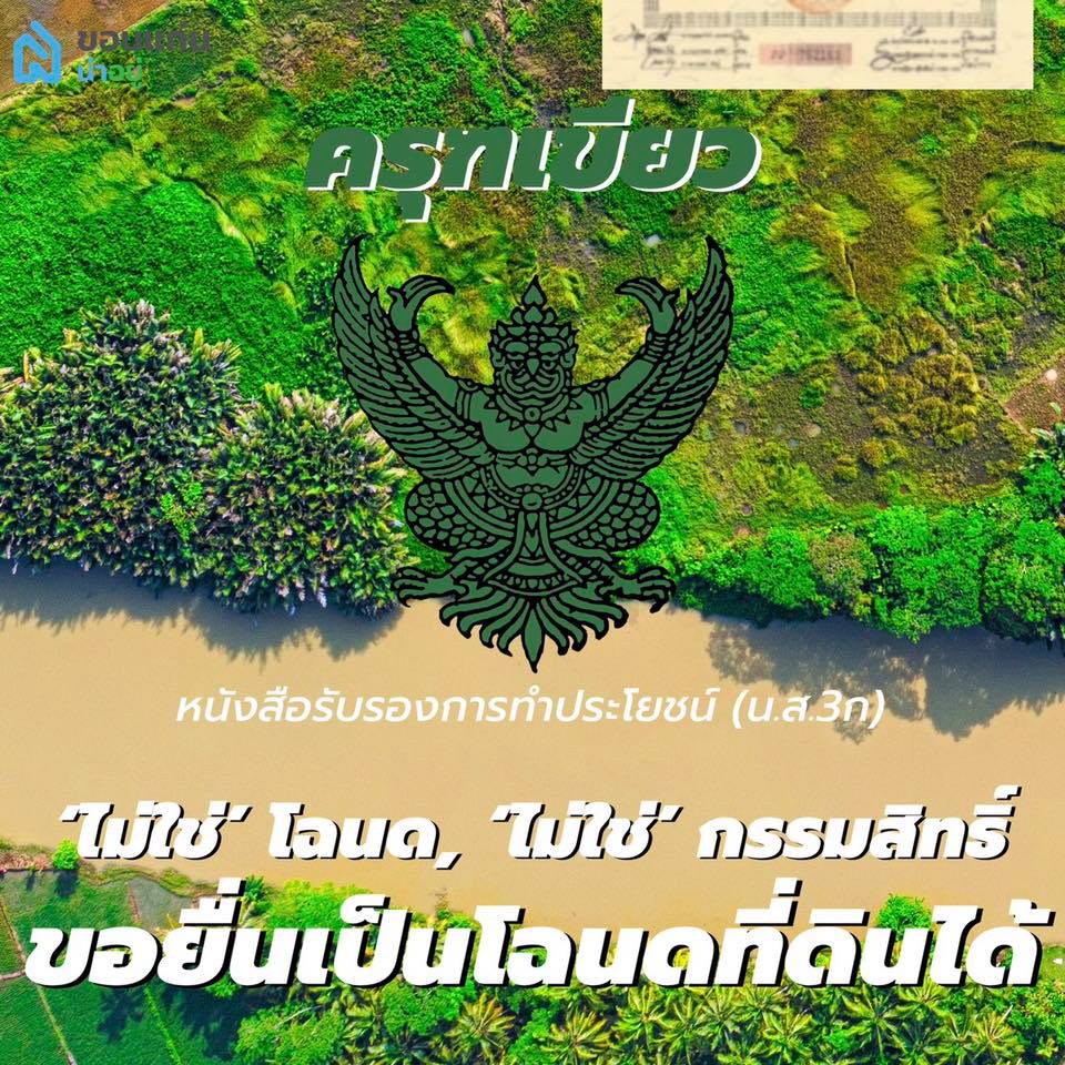 โฉนดที่ดิน สีครุฑ ซื้อ ขายที่ดิน