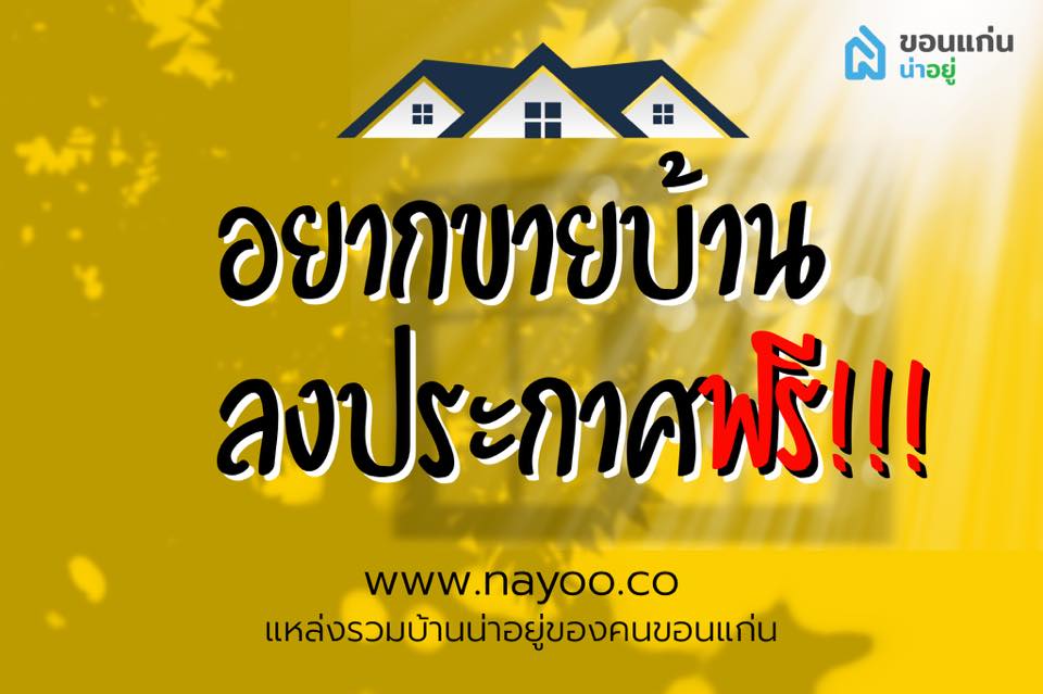 ลงขายบ้านฟรี!!