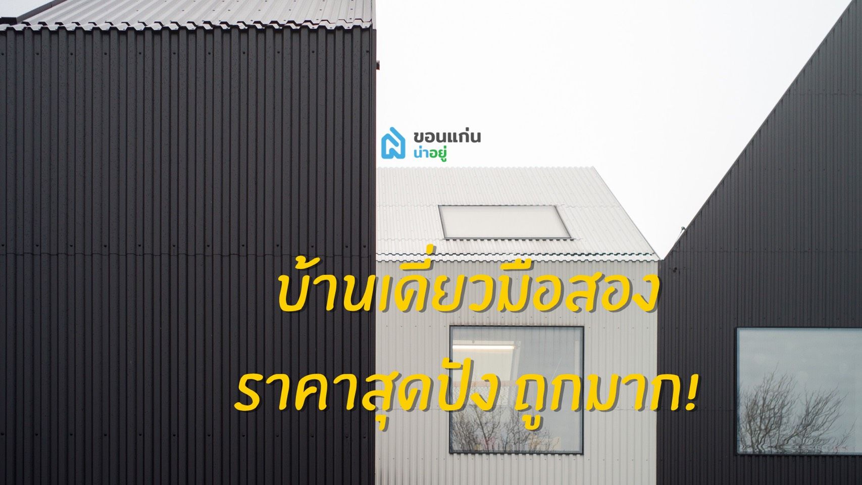 [promotion] ทรัพย์เเบงค์มือสอง ราคาสุดปัง!