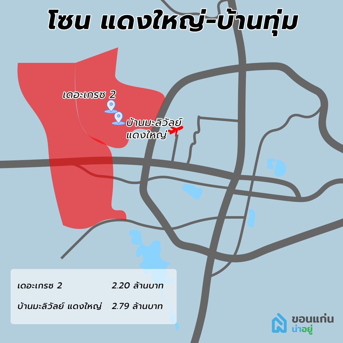 โครงการบ้านขอนแก่น บ้านโซนบ้านทุ่ม