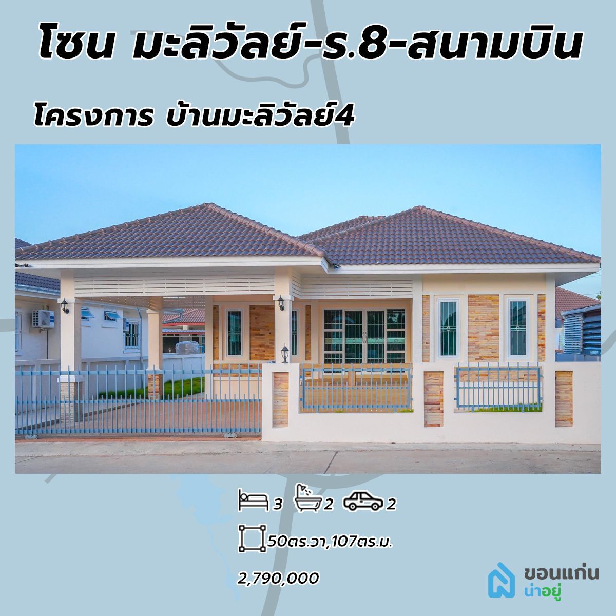 โครงการบ้านมะลิวัลย์4 บ้านขอนแก่น