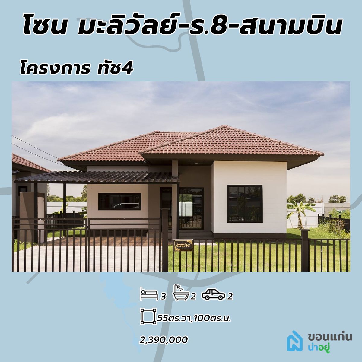 โครงการบ้านทัช4 บ้านขอนแก่น