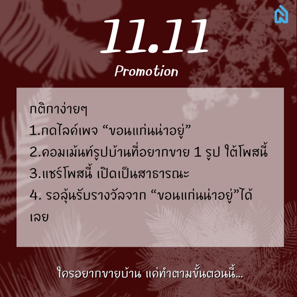 ขายบ้าน ซื้อบ้าน ขอนแก่น