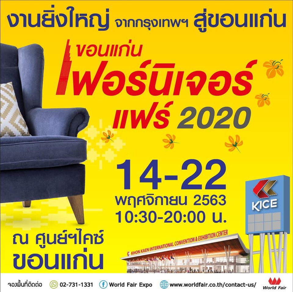 ขอนแก่น เฟอร์นิเจอร์เเฟร์ 2020- งานแสดงเฟอร์นิเจอร์ใหญ่สุดของปี!!