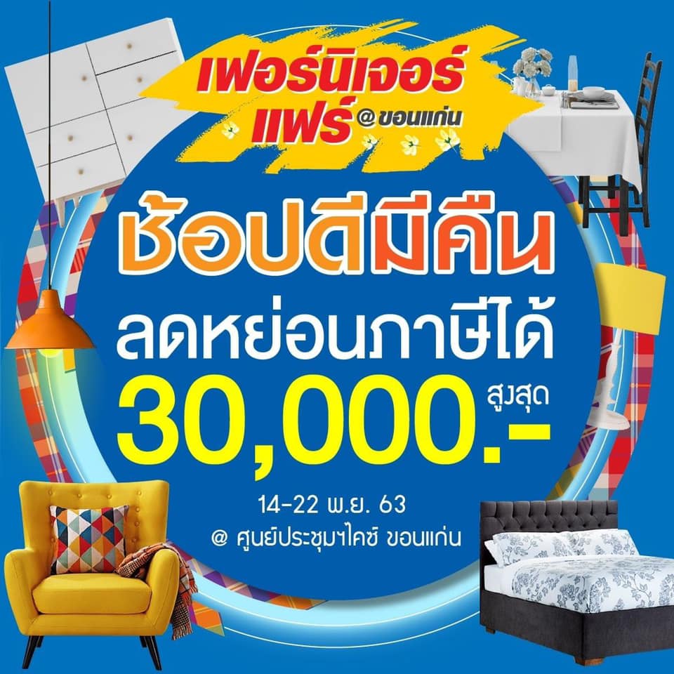 ช็อปดีมีคืน