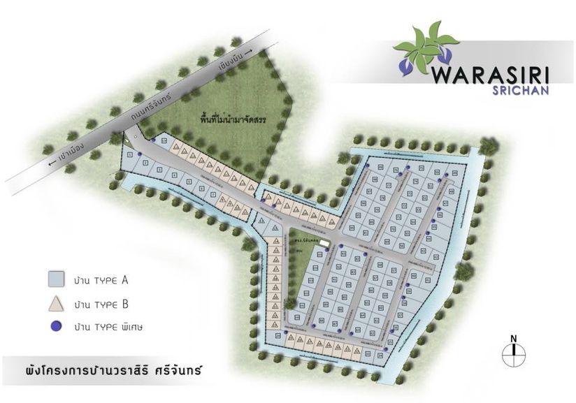 บ้านเดี่ยว บ้านแฝด โครงการใหม่ วราสิริ ศรีจันทร์ ขอนแก่น