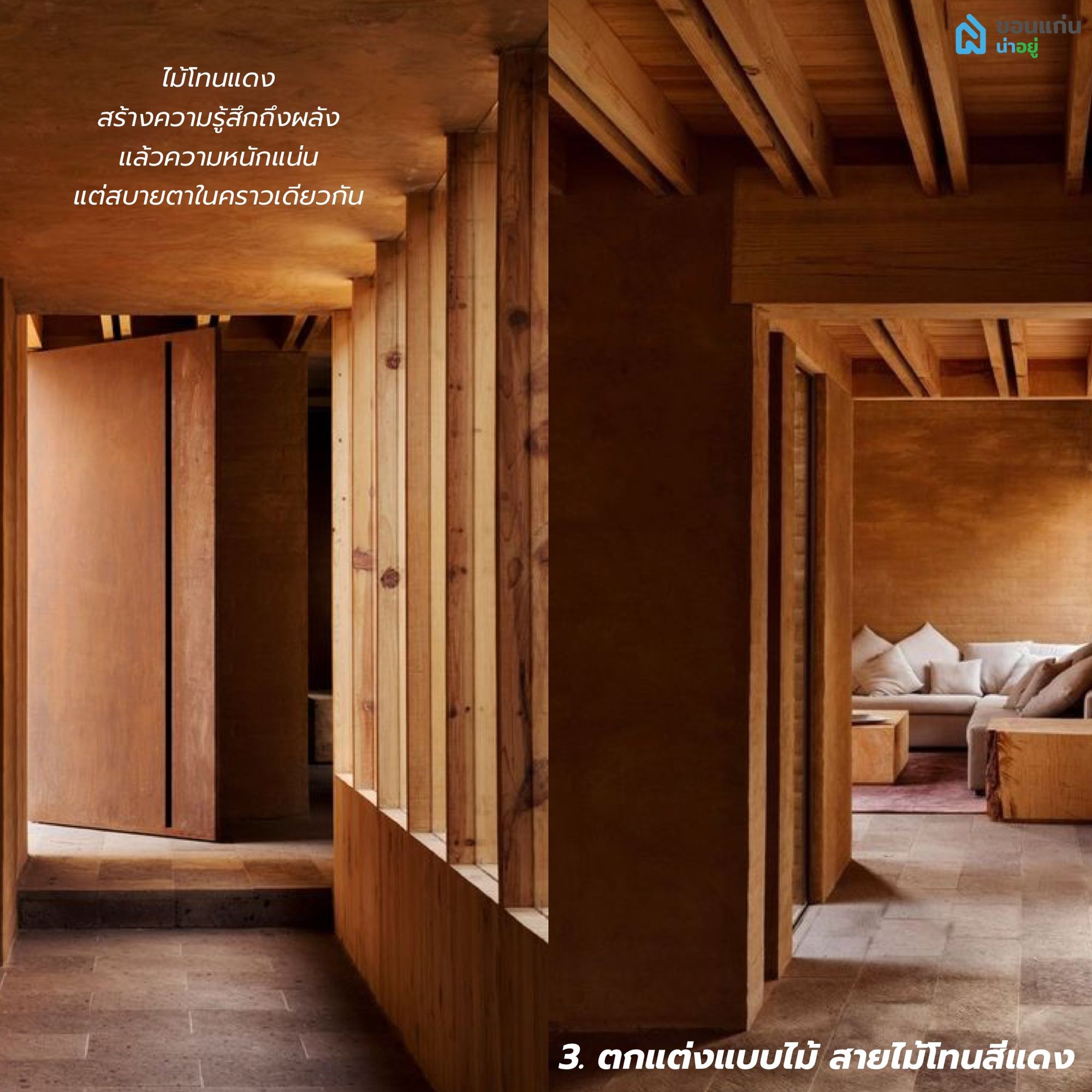 ตกแต้ง ไม้ renovate