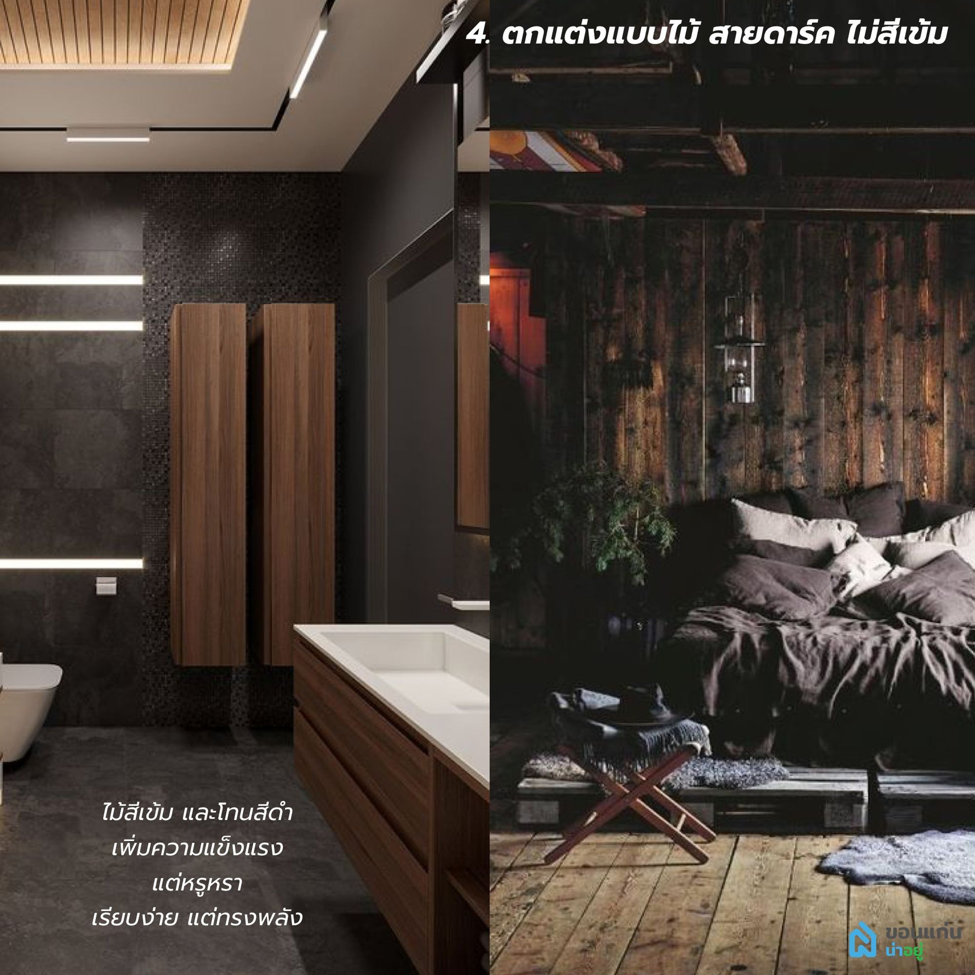 ตกแต้ง ไม้ renovate