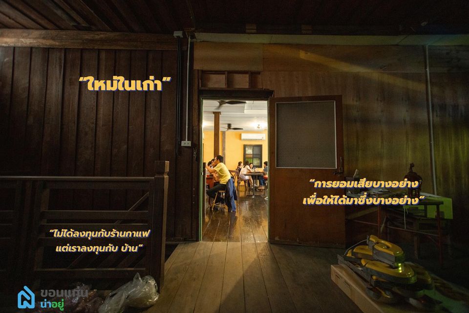 รักอัน คอฟฟี่ ร้านกาแฟ ขอนแก่น renovate