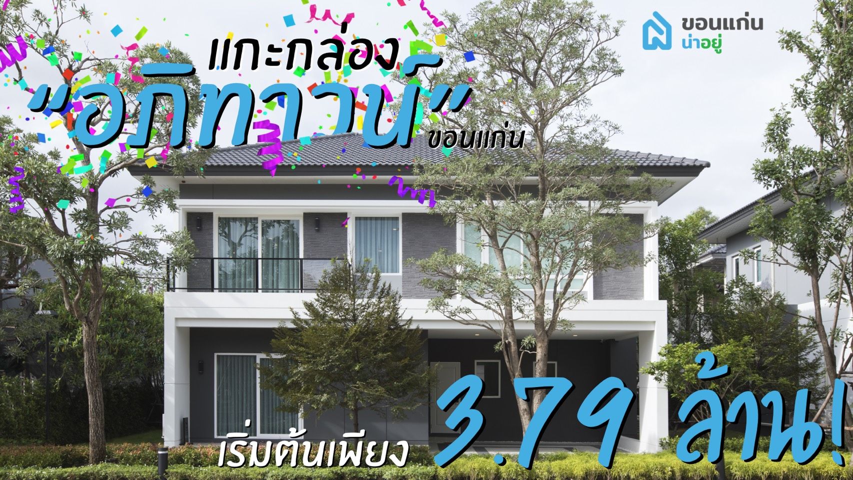 เปิดตัวใหม่  โครงการ “อภิทาวน์ ขอนแก่น” by AP Thai