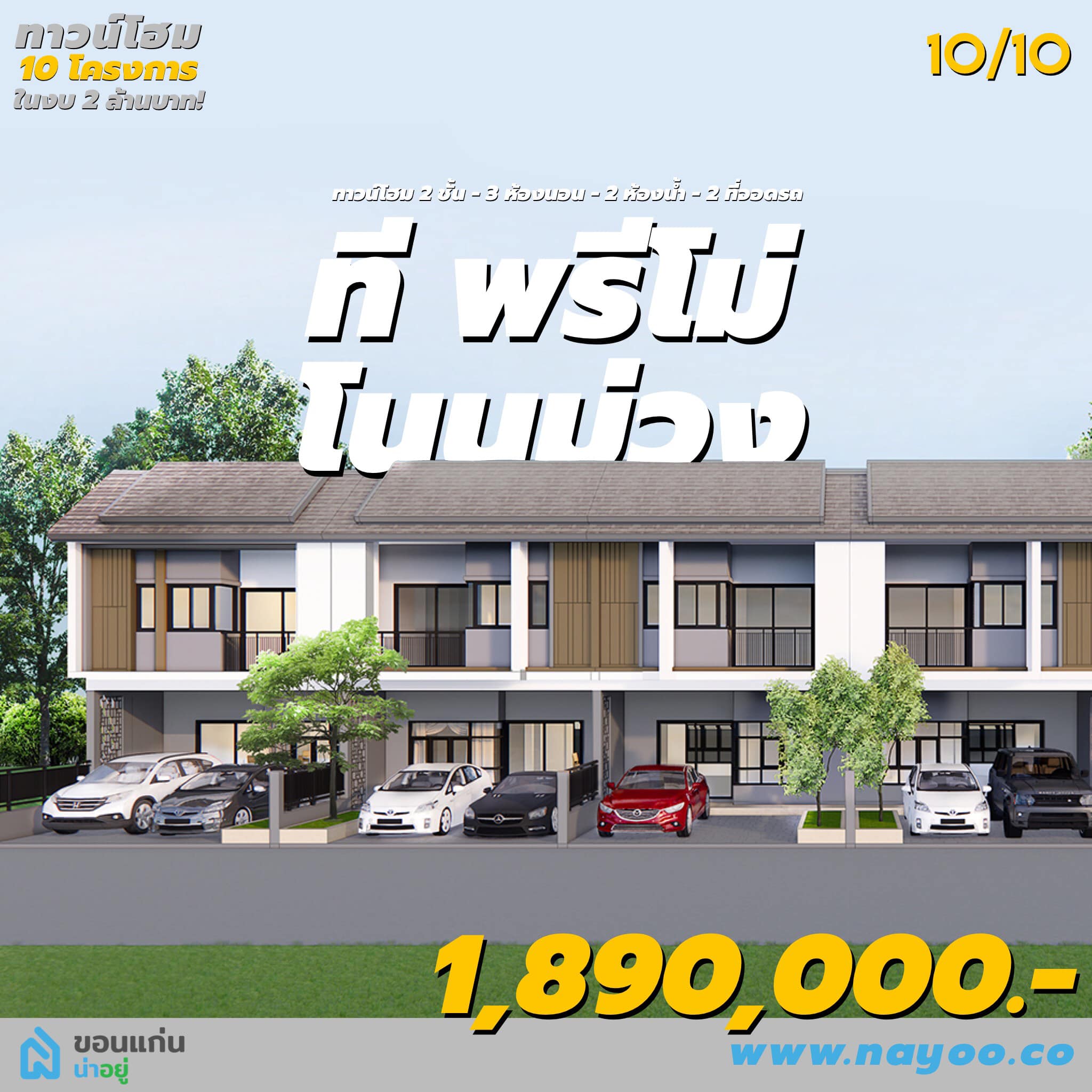 ทาวน์โฮมขอนแก่น
