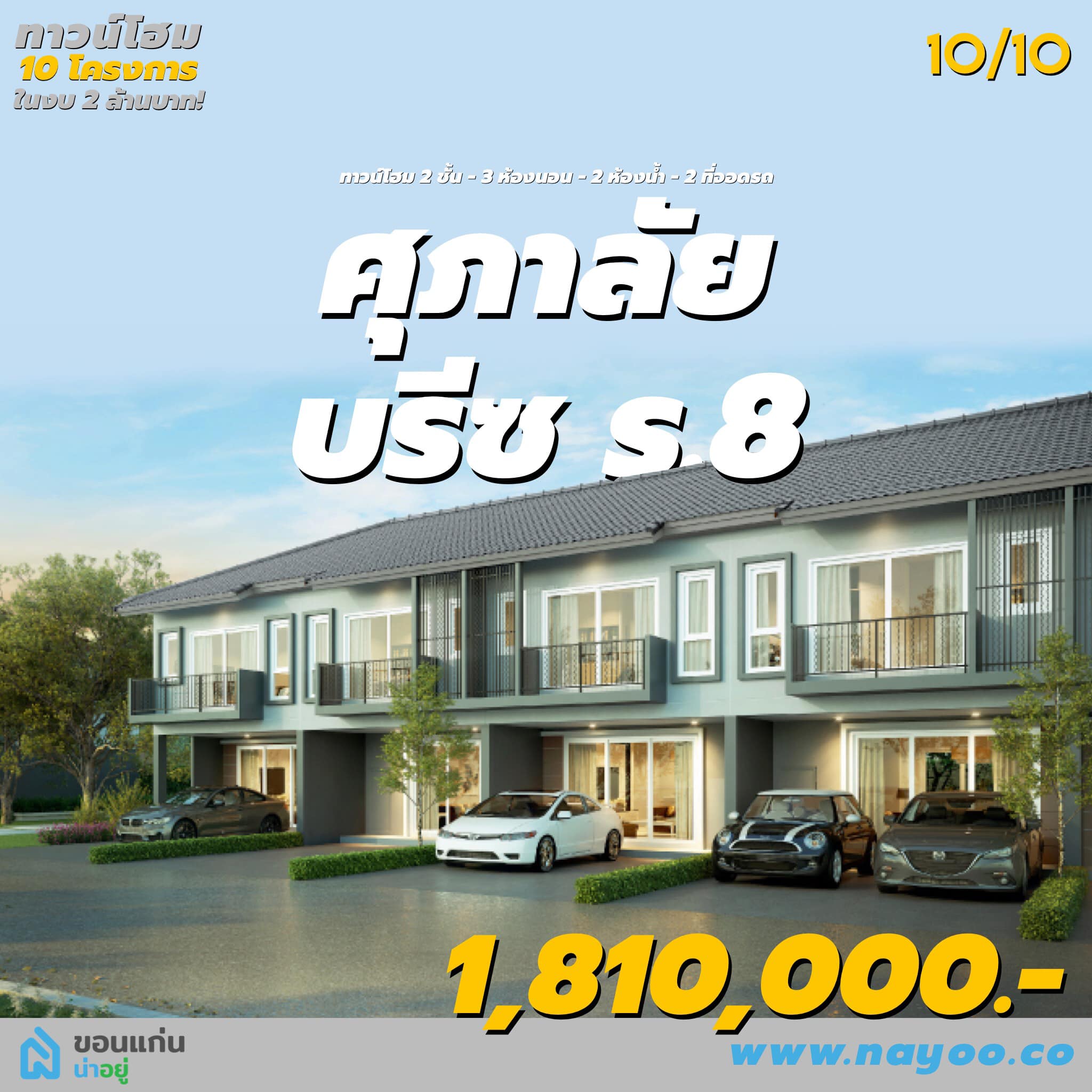 ทาวน์โฮมขอนแก่น