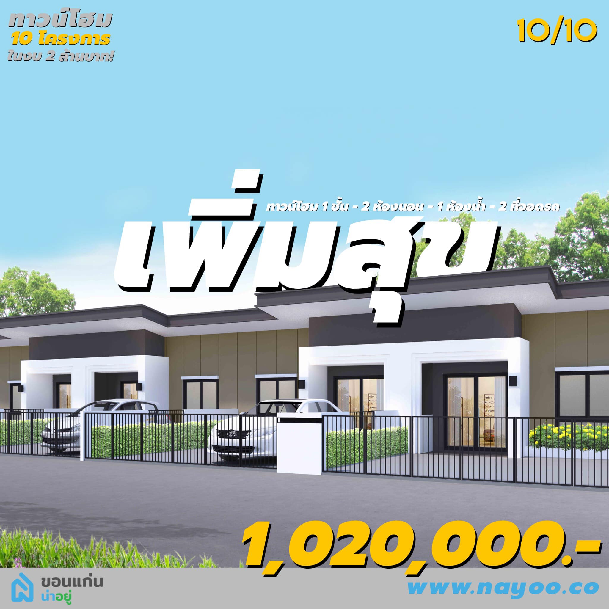 ทาวน์โฮมขอนแก่น