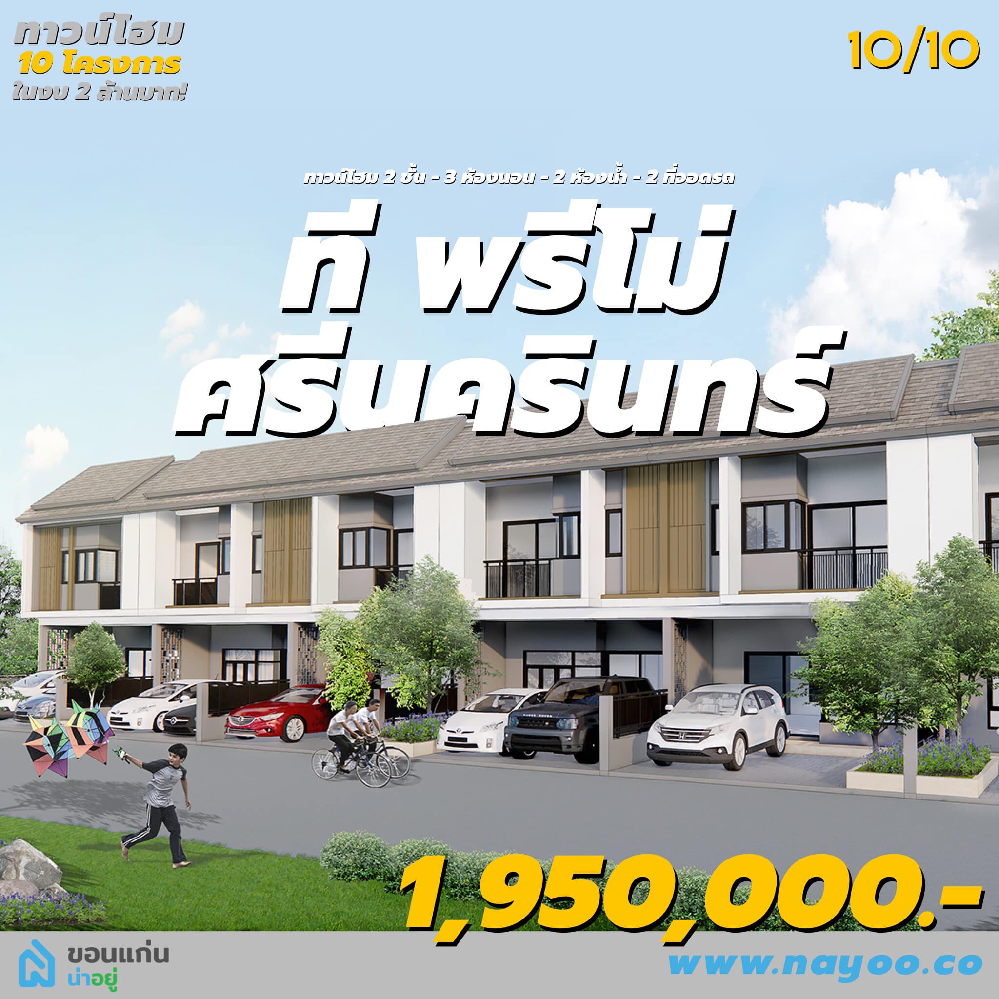 ทาวน์โฮมขอนแก่น