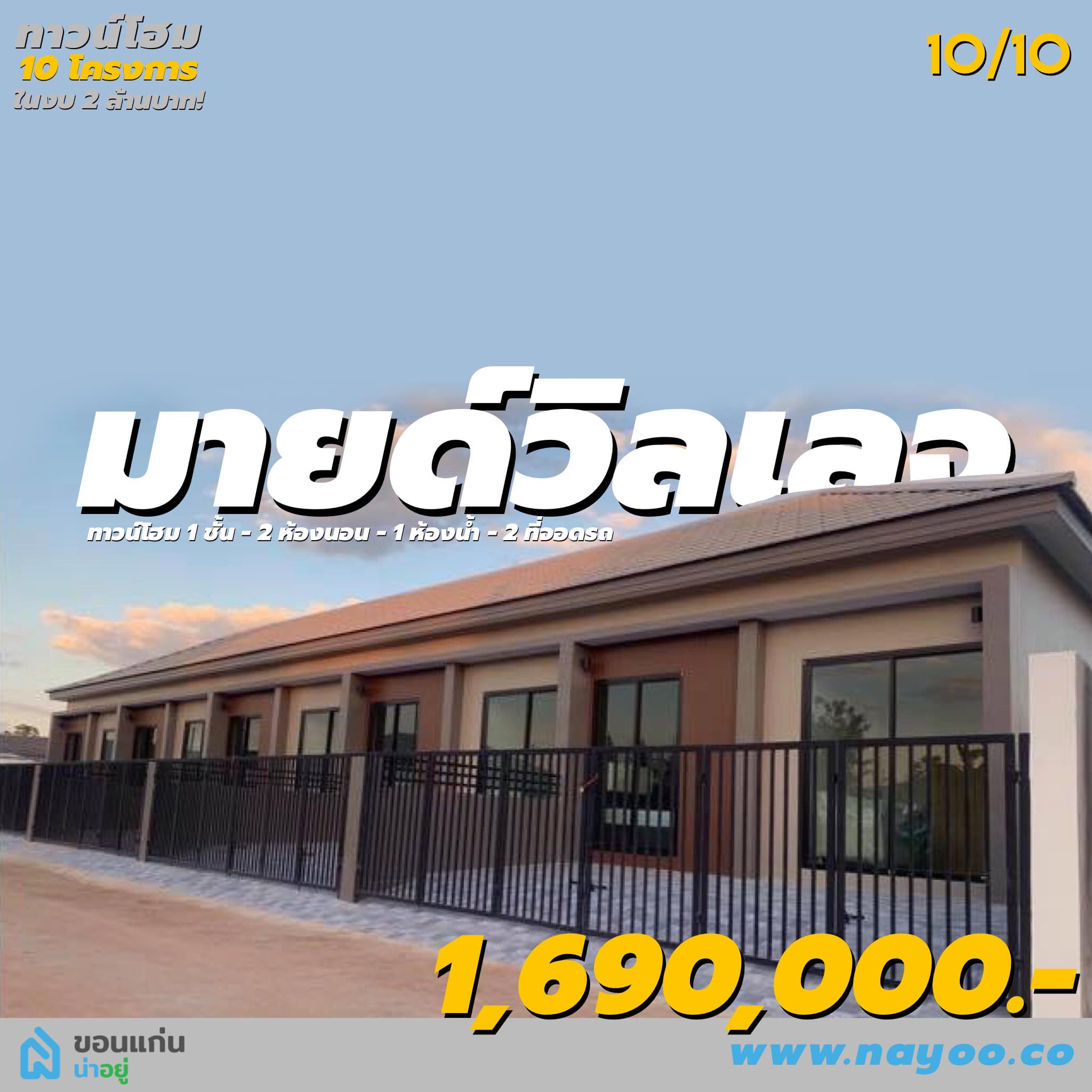 ทาวน์โฮมขอนแก่น