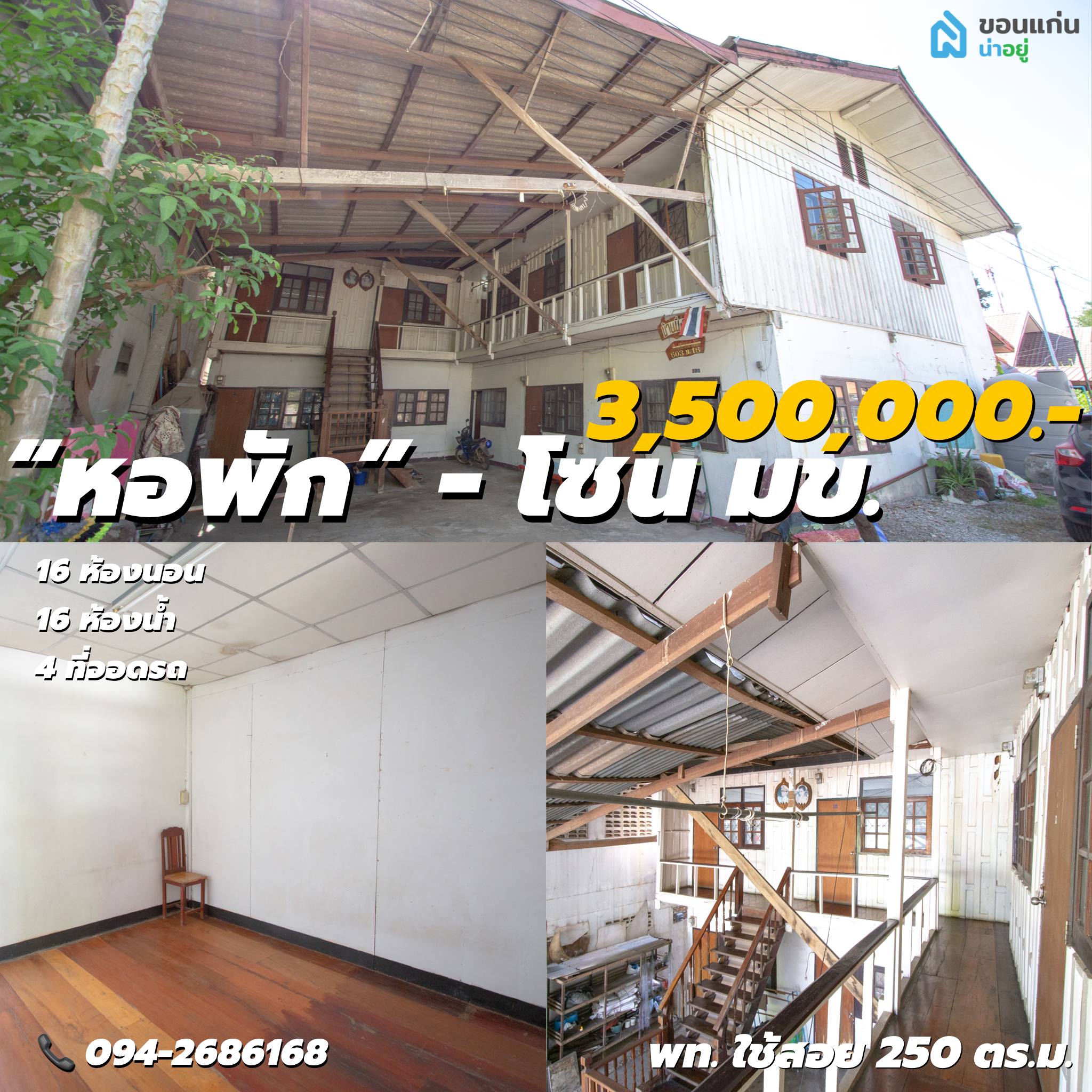 บ้าน ขอนแก่น