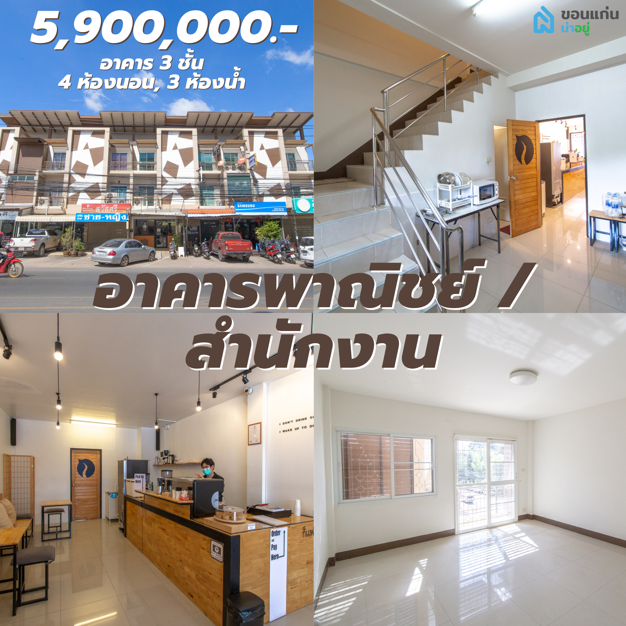 บ้าน ขอนแก่น