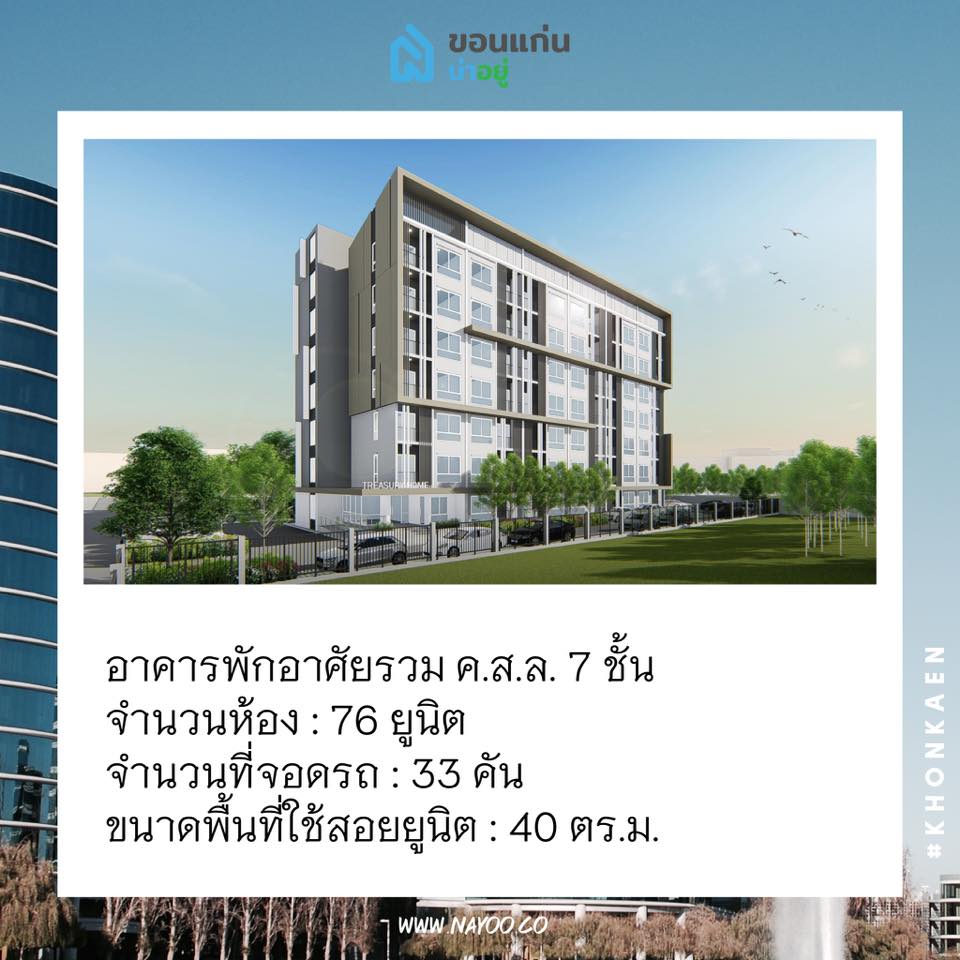 tcondo สวัสดิการ ข้าราชการ