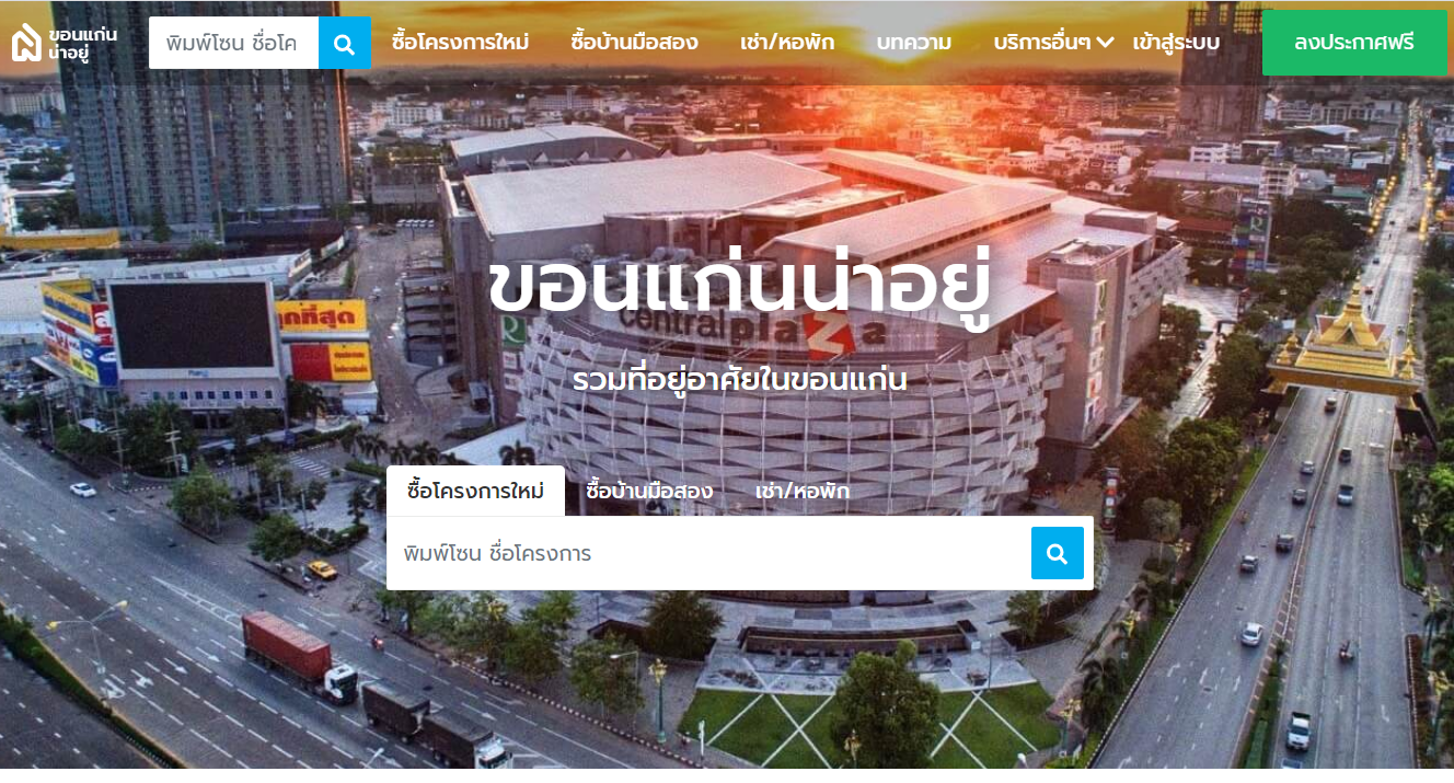 ลงทะเบียนสร้างใบประกาศโครงการใหม่ในขอนแก่นน่าอยู่