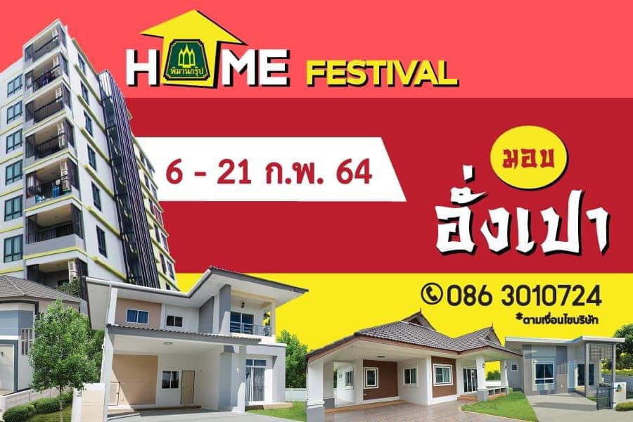 รับอั่งเปา กับ Piman Home Festival 2021