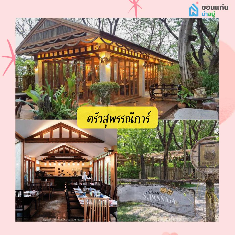 ครัวสุพรรณิการ์ บาย คุณยาย