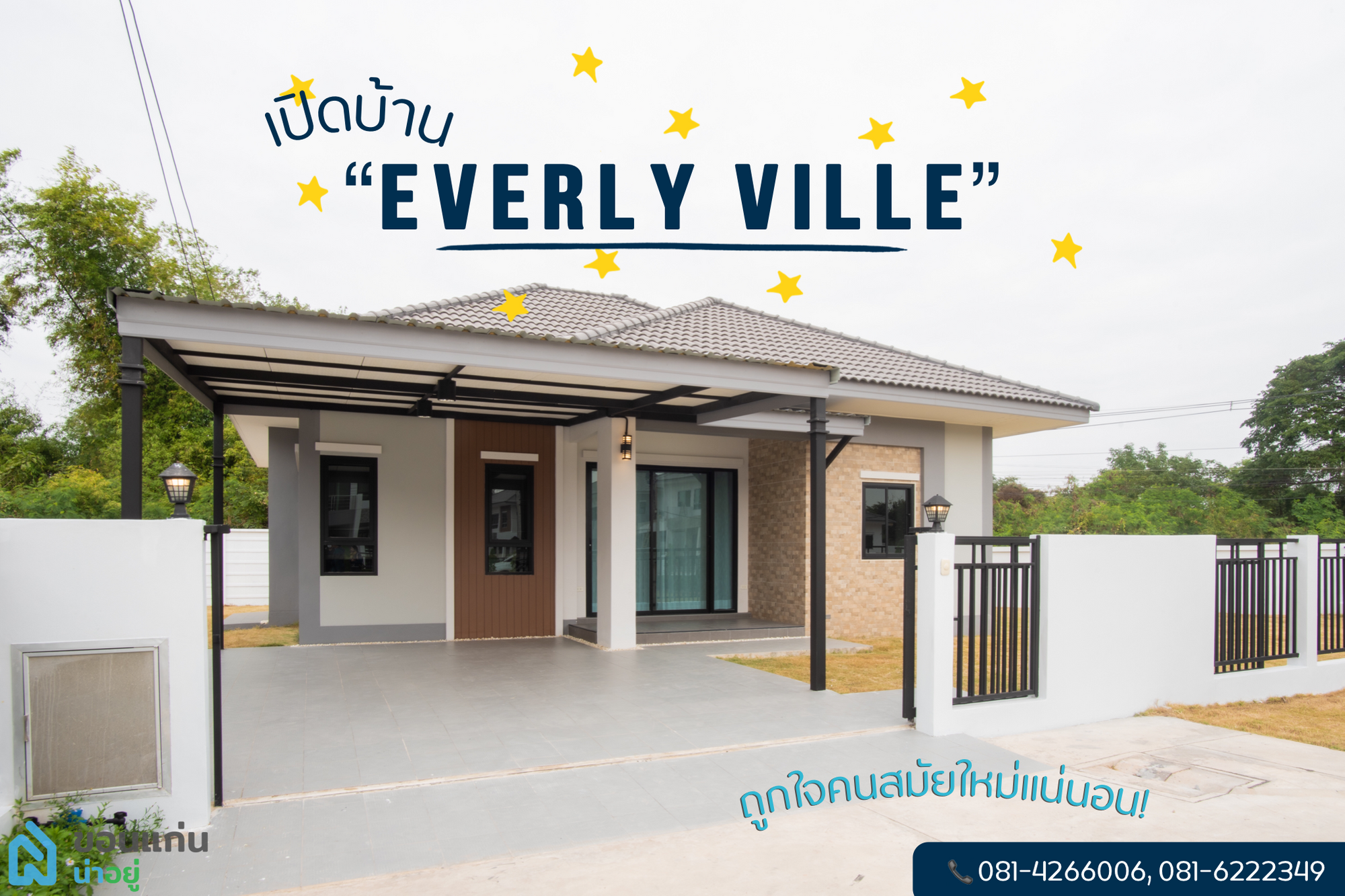 เปิดบ้านหลังใหญ่ เอาใจคนรุ่นใหม่ กับ Everly Ville - ศิลา