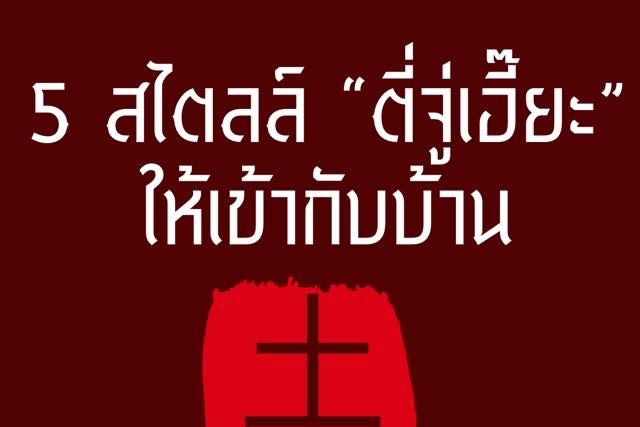 ตี่จู่เอี๊ยะ (土地公)