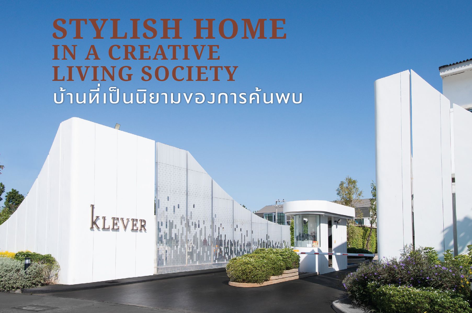 กว่าจะมาเป็นโครงการ Klever บ้านในฝันของทุกคน