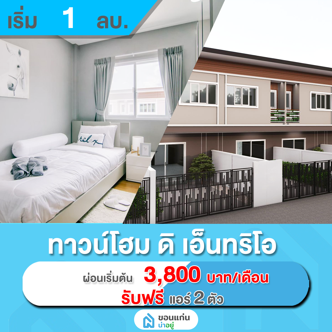 บ้านขอนแก่น