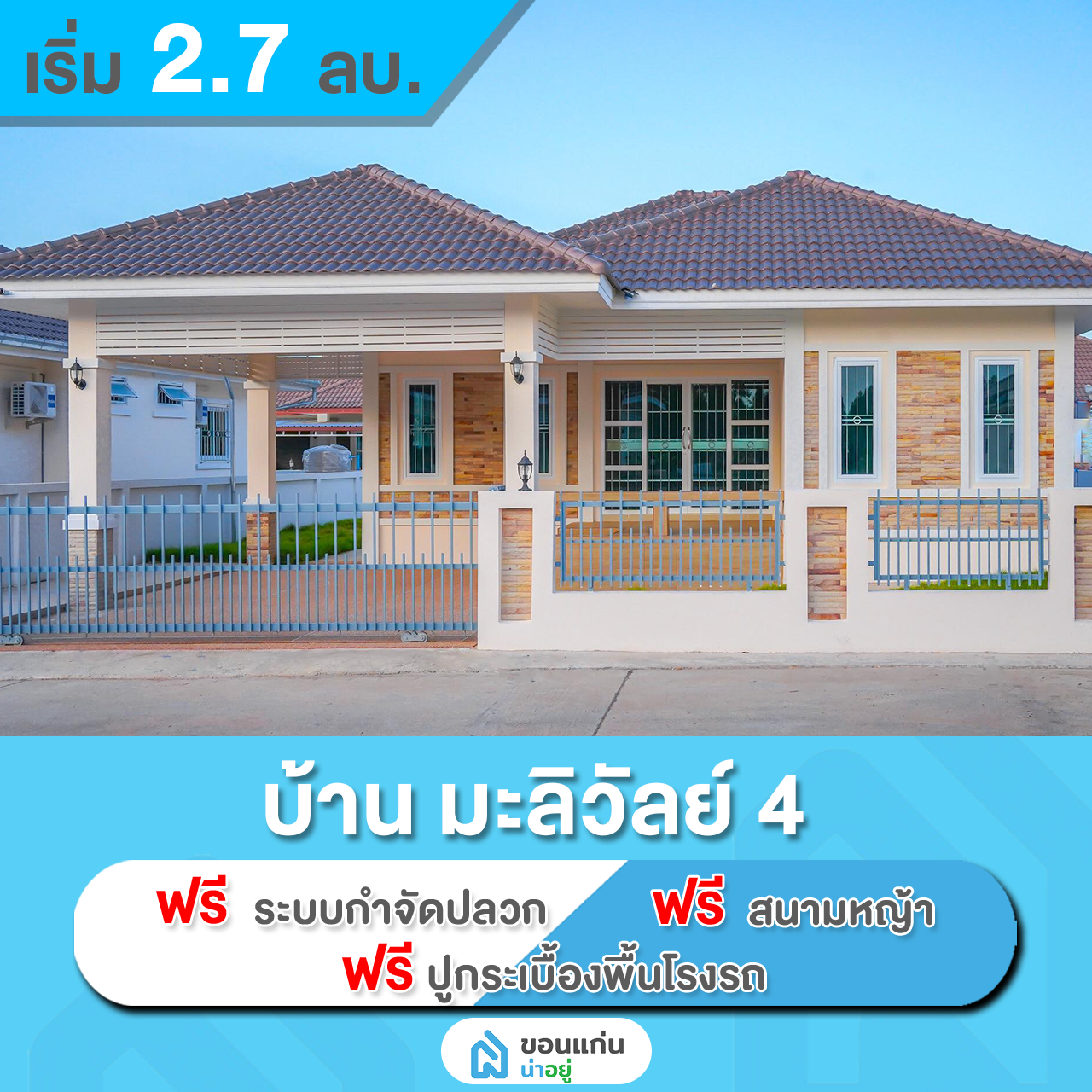 บ้านเดี่ยวขอนแก่น