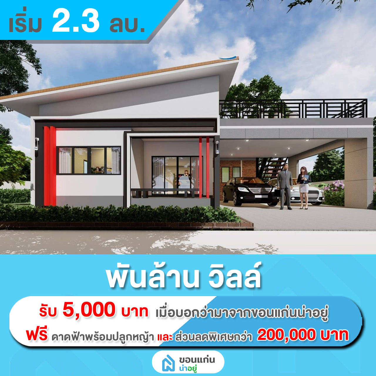 บ้านเดี่ยวขอนแก่น
