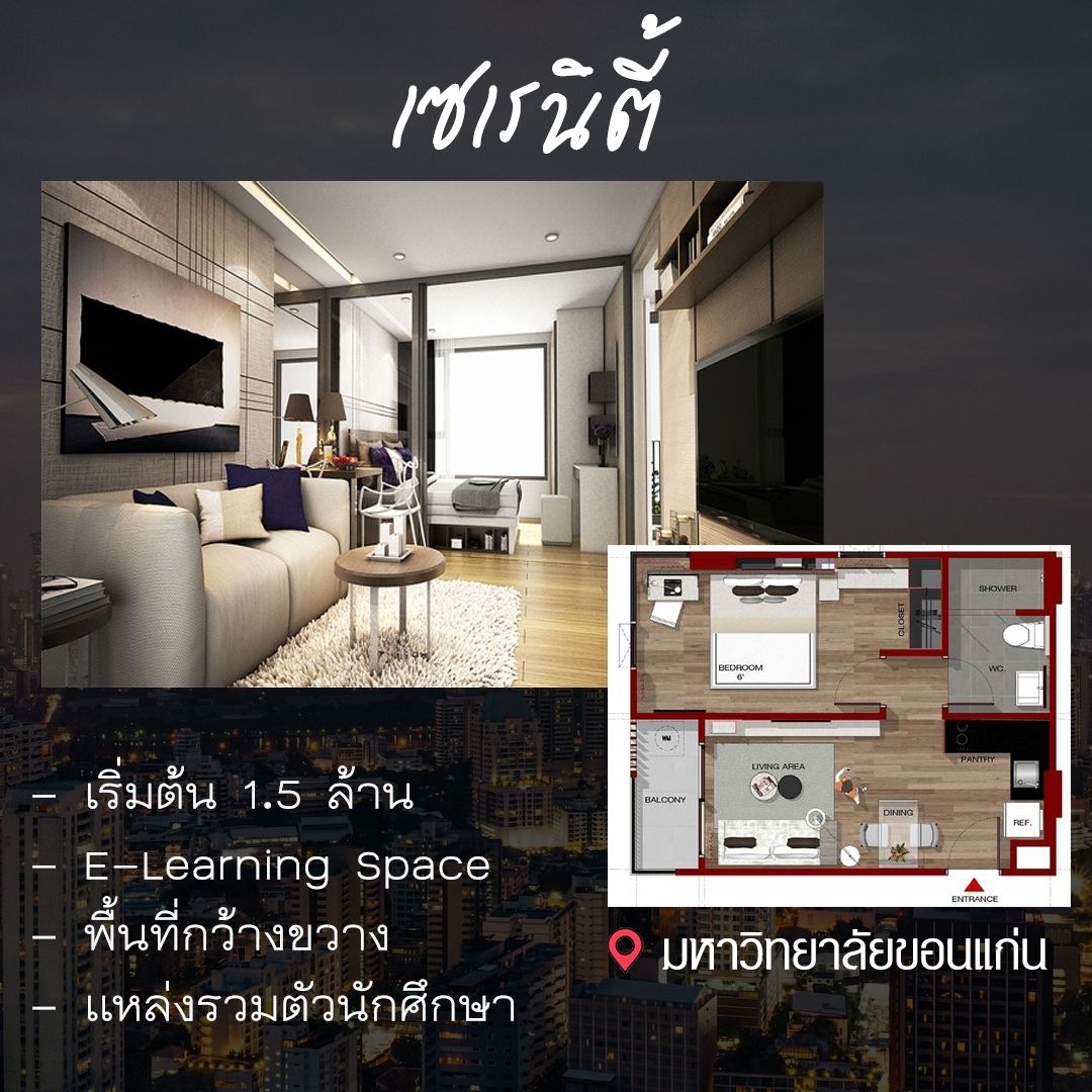 คอนโดขอนแก่น