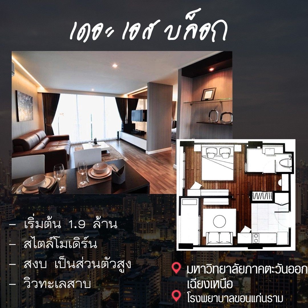 คอนโดขอนแก่น