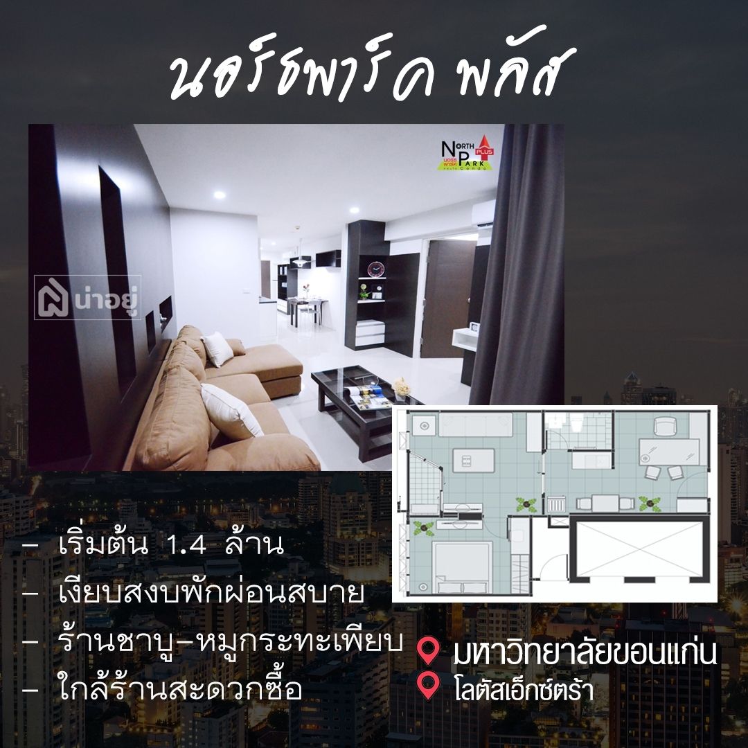 คอนโดขอนแก่น