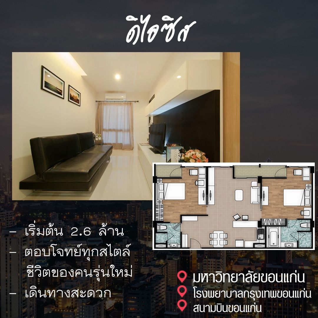 คอนโดขอนแก่น