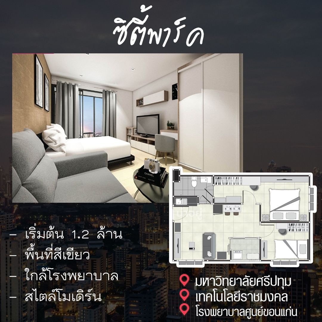คอนโดขอนแก่น
