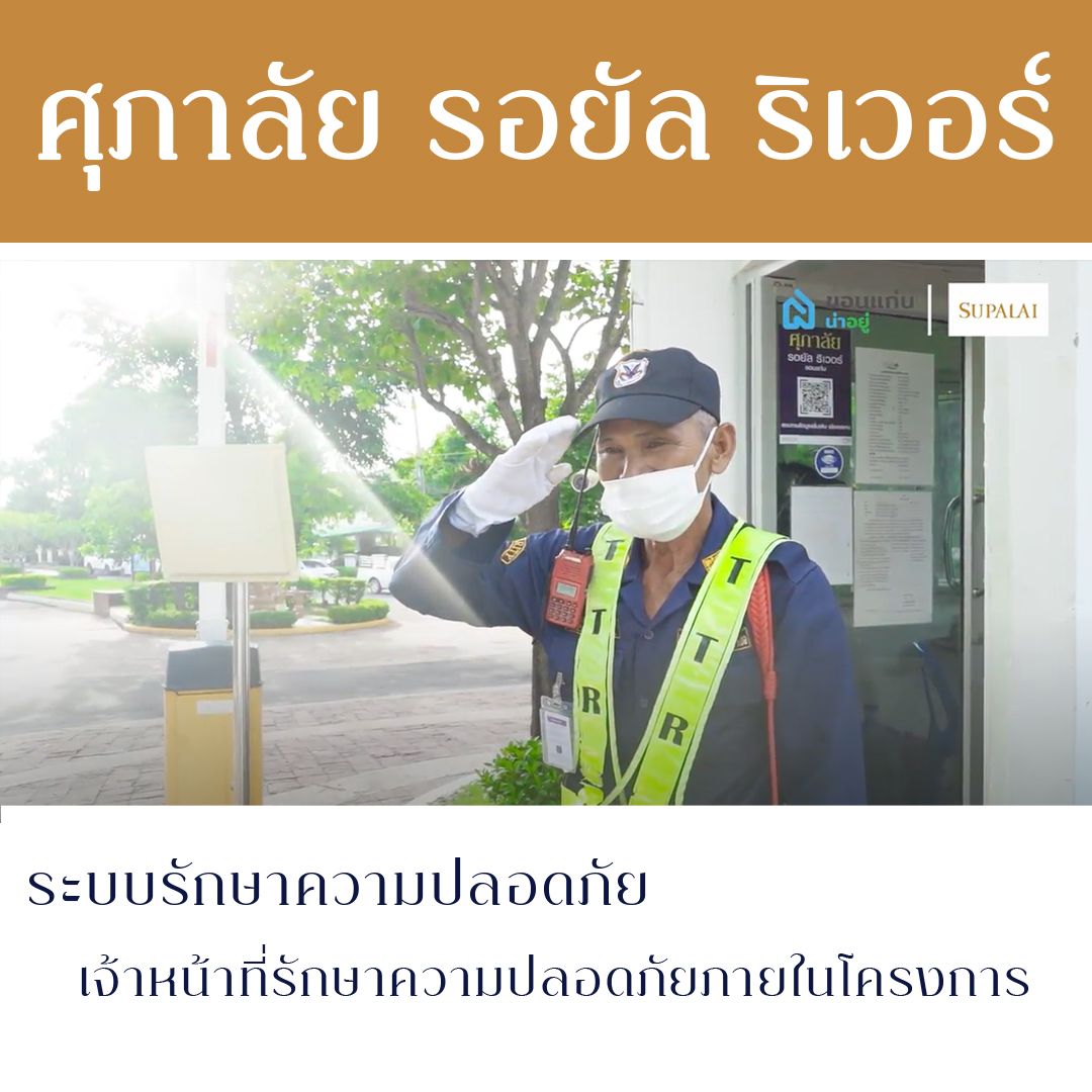 บ้าน ขอนแก่น ศุภาลัย