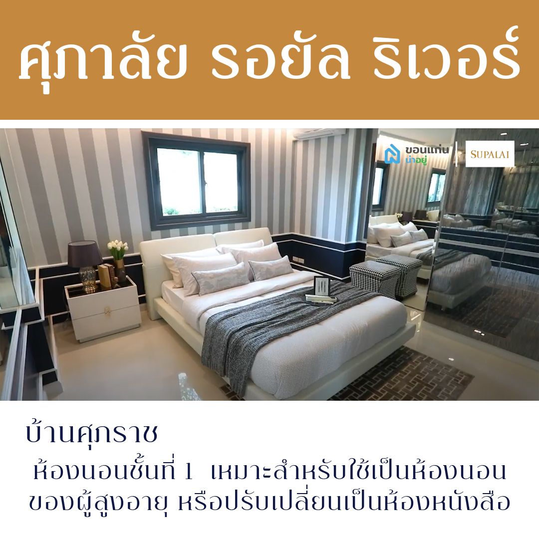 บ้าน ขอนแก่น ศุภาลัย