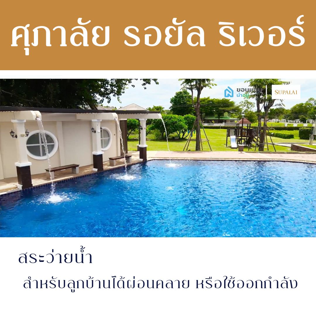 บ้าน ขอนแก่น ศุภาลัย