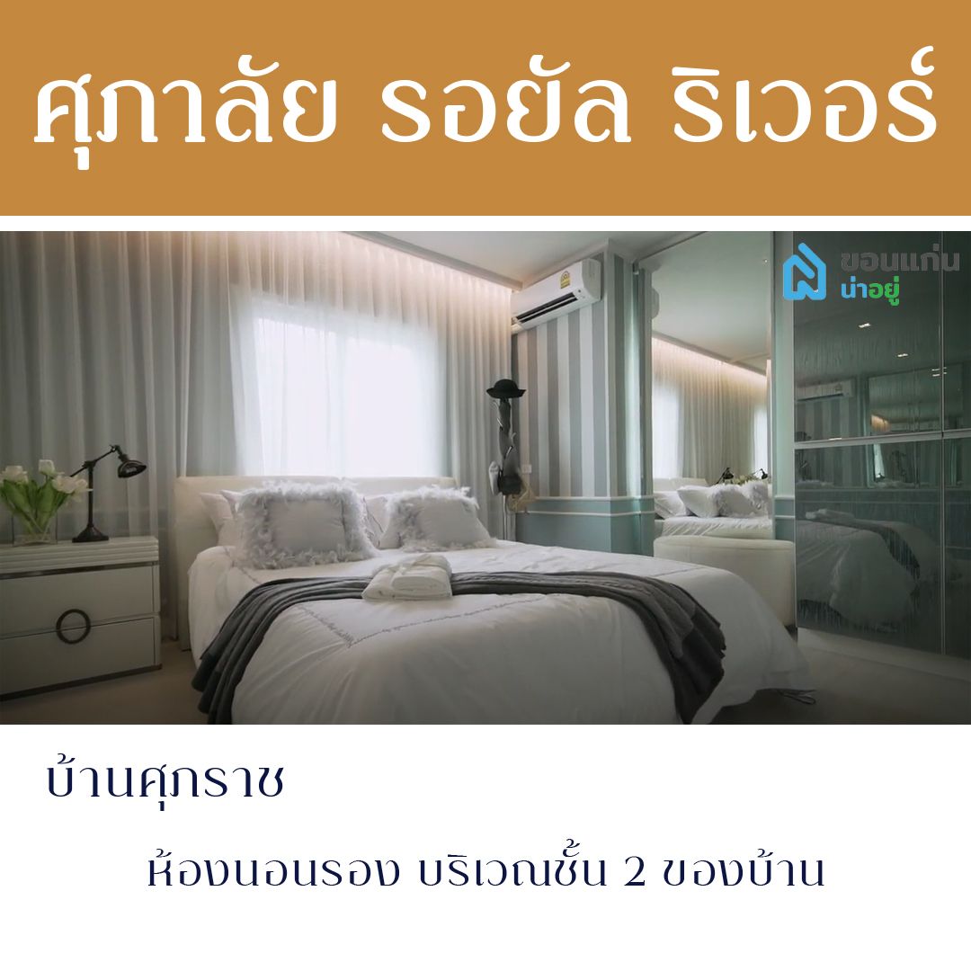 บ้าน ขอนแก่น ศุภาลัย