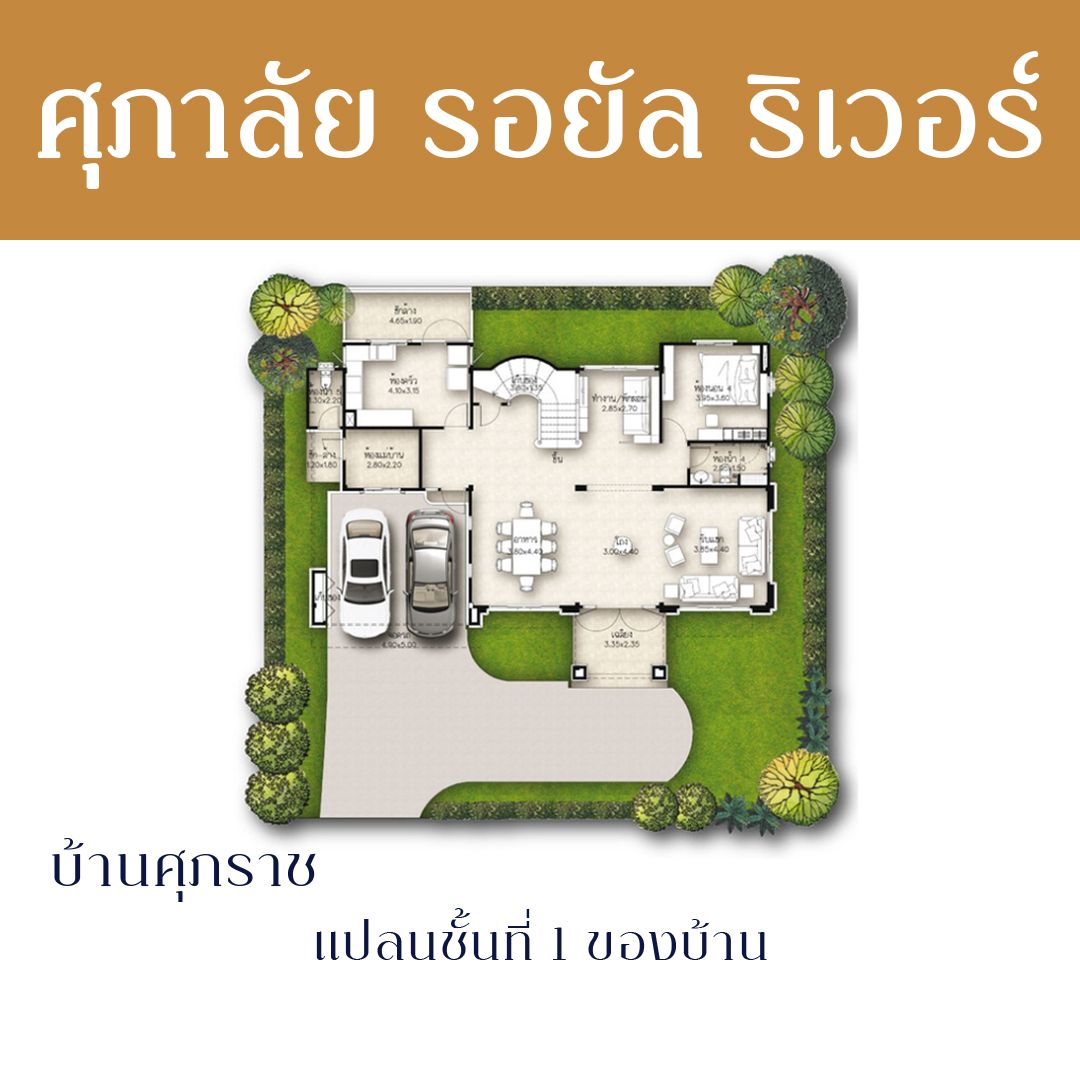 บ้าน ขอนแก่น ศุภาลัย