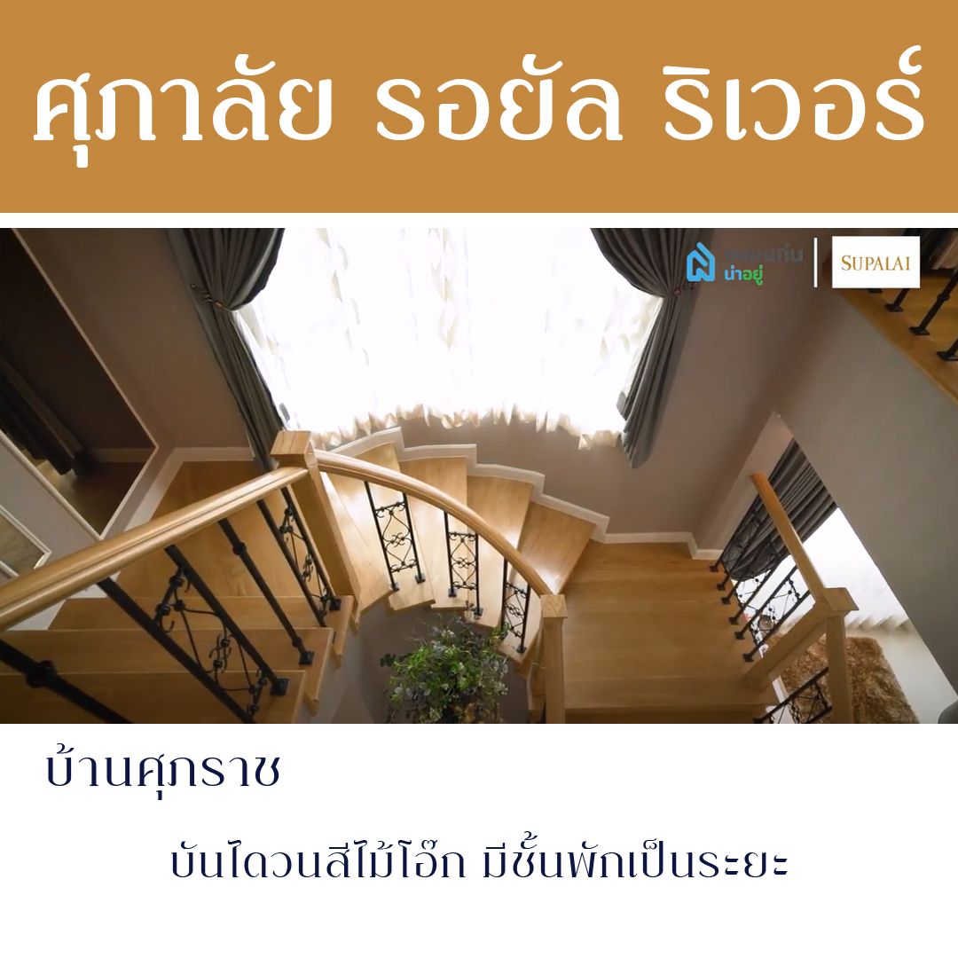บ้าน ขอนแก่น ศุภาลัย
