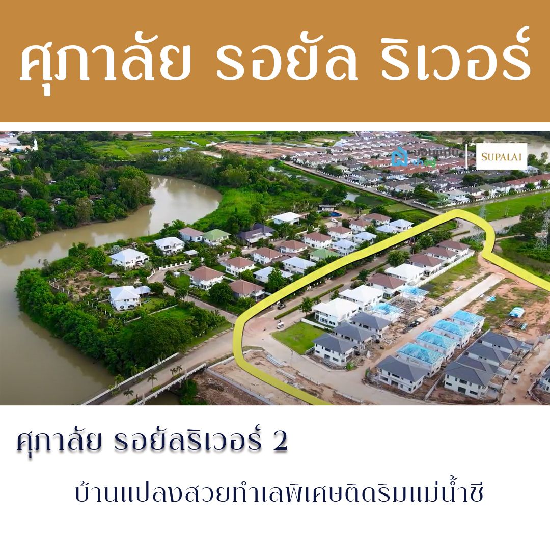 บ้าน ขอนแก่น ศุภาลัย