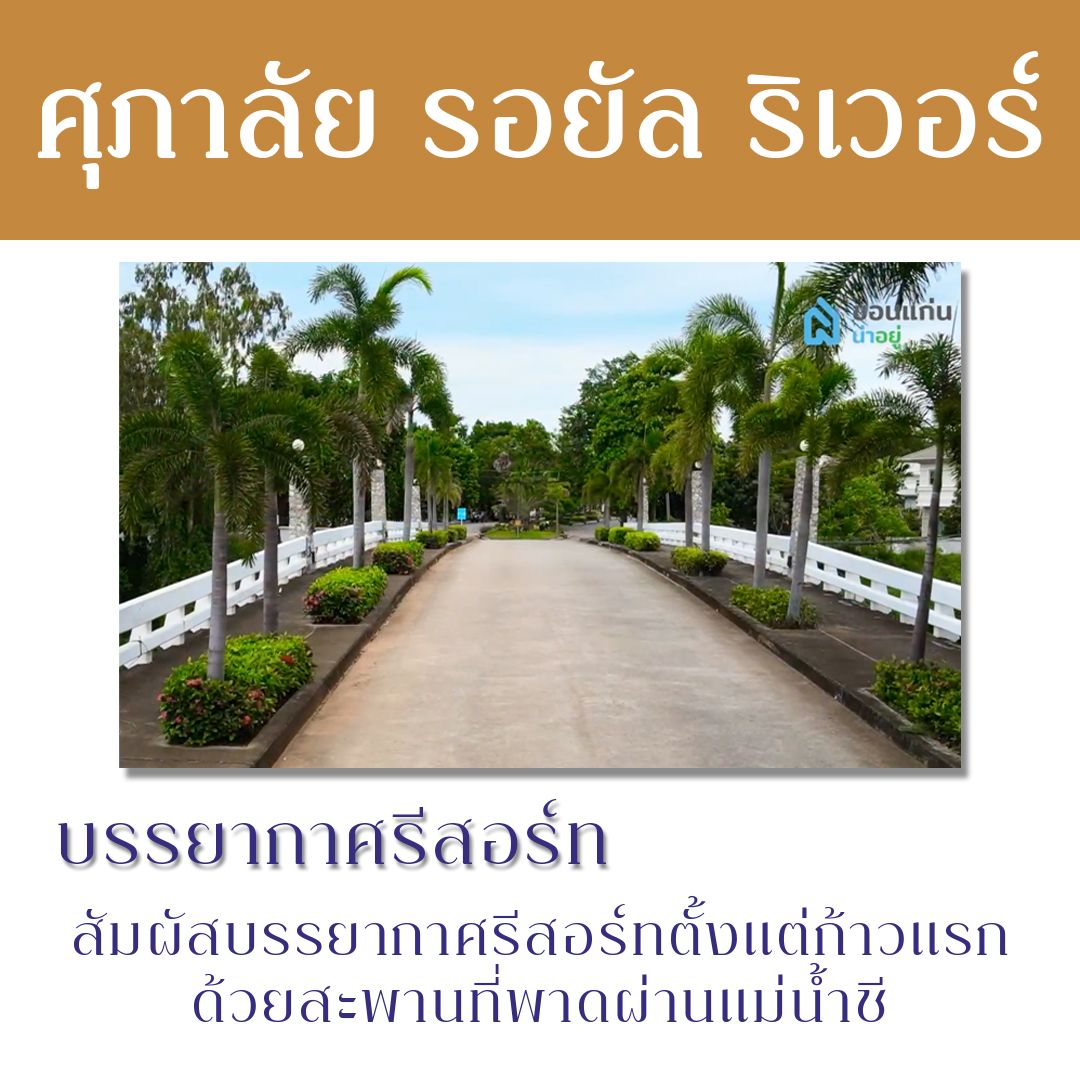 บ้าน ขอนแก่น ศุภาลัย