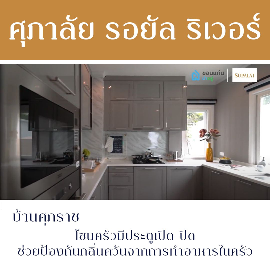 บ้าน ขอนแก่น ศุภาลัย