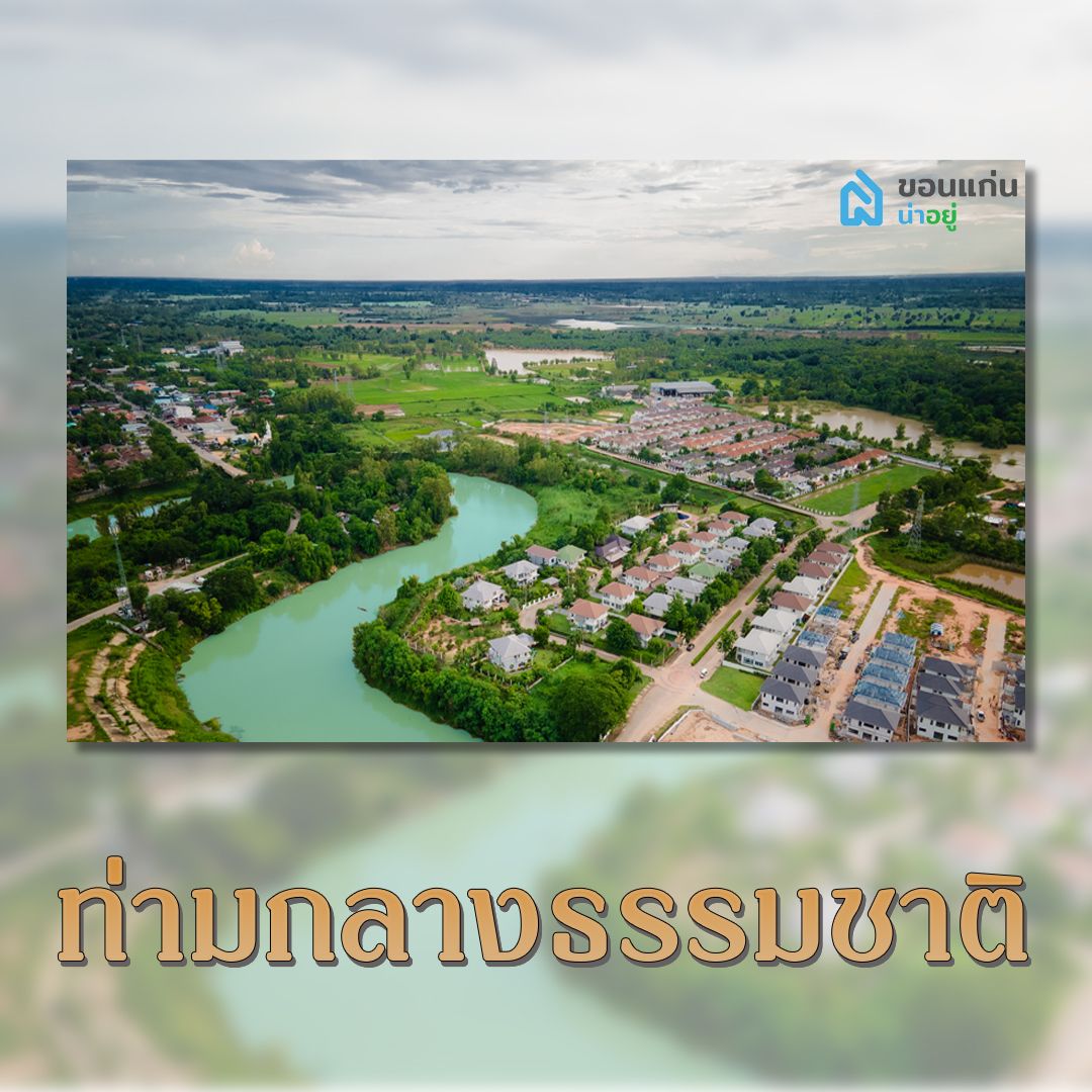 บ้าน ขอนแก่น ศุภาลัย