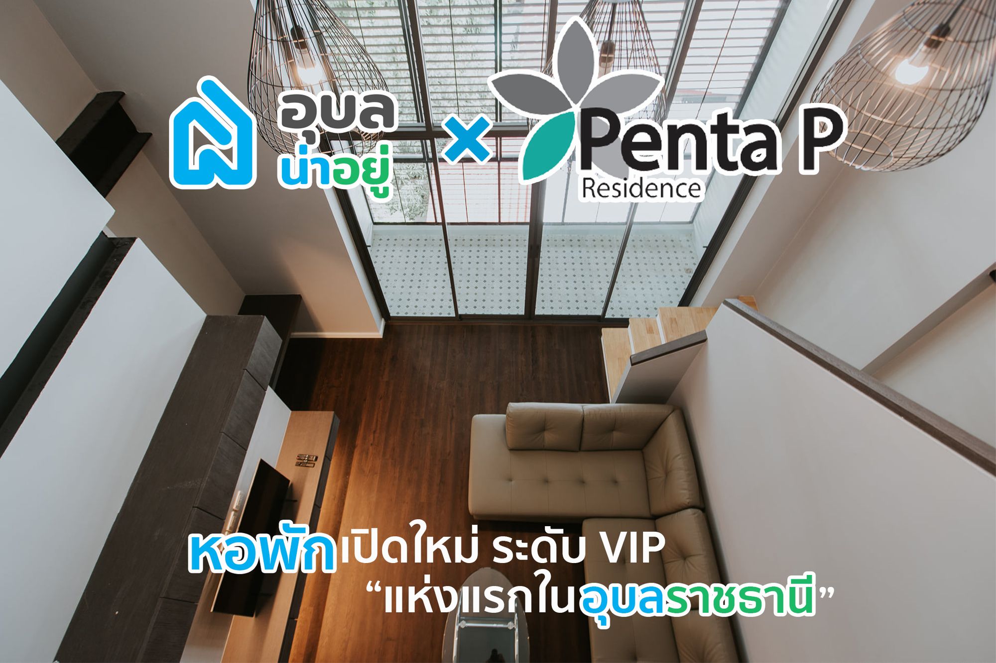 (รีวิวหอพักอุบล) หอพักสุดหรูที่ Penta P Residence หอพักแบบ Room Suite  “แห่งแรก ในอุบล”