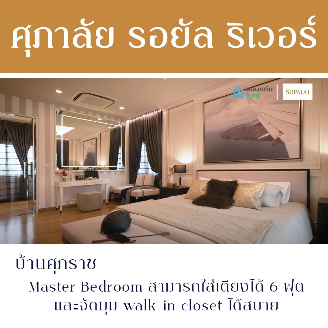 บ้าน ขอนแก่น ศุภาลัย