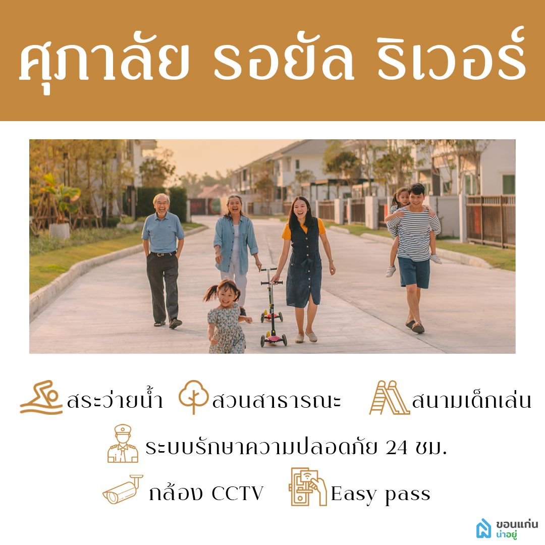 บ้าน ขอนแก่น ศุภาลัย