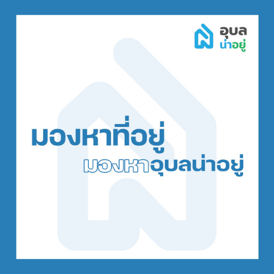 nayoo.co/ubon อุบลน่าอยู่